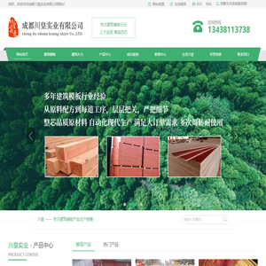 四川建筑模板厂家_四川建筑木方公司_广西建筑模板价格-成都川皇实业有限公司