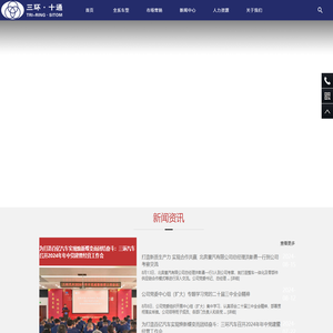 湖北三环汽车公司网站