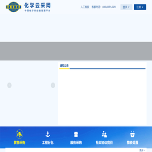 化学云采网
