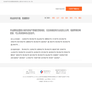 丽水房地产网-万居房产网旗下自营平台