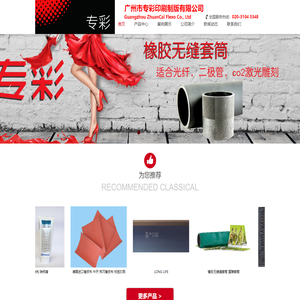 广州市专彩印刷制版有限公司