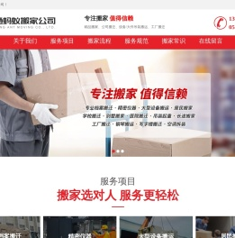 南通蚂蚁搬家有限公司_专业档案搬迁,居民搬家,大型设备搬运,南通搬家公司哪家好,南通搬家公司_南通蚂蚁搬家公司_南通搬家公司