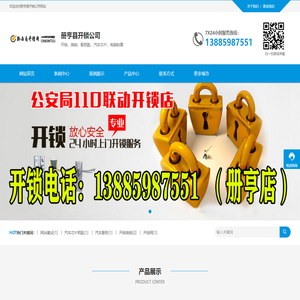 【专业开锁电话：13885987551】换锁修锁,汽车配遥控钥匙,指纹密码锁 - 贞丰开锁网