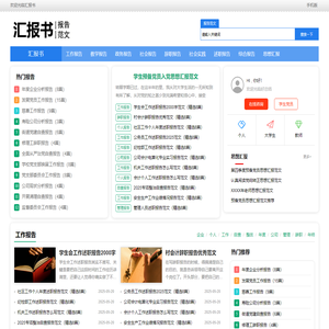 汇报书 - 优质报告范文大全