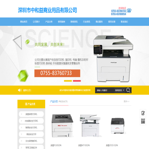首页_深圳市中和益商业用品有限公司