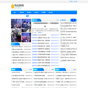 死去活来网