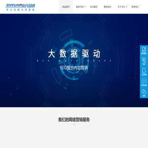贞元营销-大数据驱动的全媒体优化与内容整合营销服务商