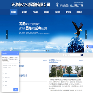 天津市亿水源钢管有限公司