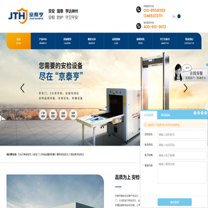 北京京泰亨安检设备有限责任公司