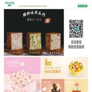 3小时免费配送_更好的原料_慢城天然奶油蛋糕