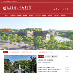 重庆艺术工程职业学院