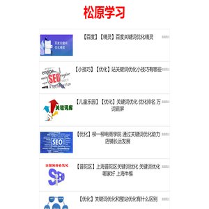 松原学习-网络技术优化，提升学习体验