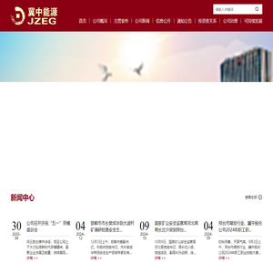 冀中能源股份有限公司