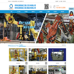 阿特拉斯智能工程（江苏）有限公司_苏州机器人厂家|机器人集成商哪家好|码垛机器人供应商|AGV小车