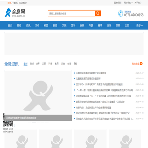 全息网-专业互联网信息化服务平台-首页