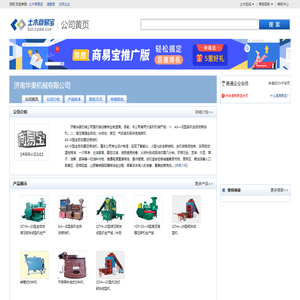 济南华奥机械有限公司