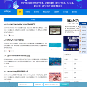 20年SCI期刊指导经验,在著作出书、SCI选刊方面助力30W+用户顺利职称晋升-搜论文知识网