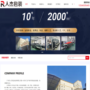 广州包装盒定制-彩箱定制厂家-纸品包装厂-广州市人杰纸品包装有限公司