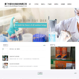 厦门市硕华生物科技有限公司;