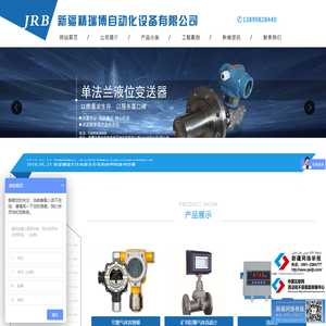 新疆流量仪表_压力仪表_液位仪表厂家_新疆精瑞博自动化设备有限公司