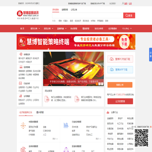 慧博资讯（hibor.net）专业研究报告分享平台