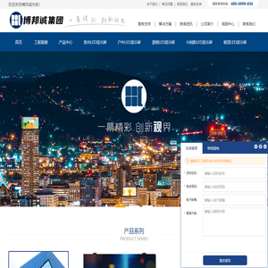 博邦诚集团_博邦诚LED产品官网-室内led显示屏_户外led显示屏_透明led显示屏