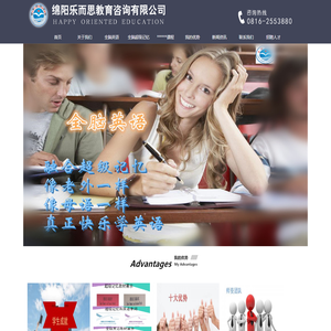 首页--绵阳乐而思教育咨询有限公司
