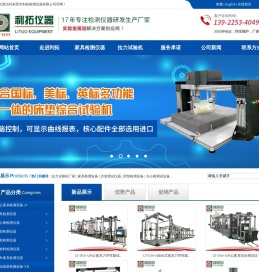 东莞市利拓检测仪器有限公司-拉力试验机|家具检测设备|沙发测试仪器|床垫检测设备|办公椅测试设备|专业物理力学性能试验机厂家-利拓仪器