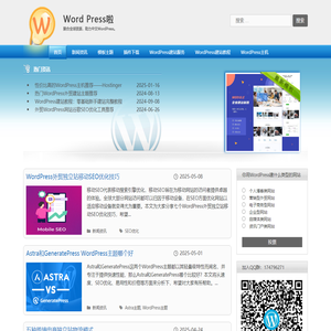 WordPress啦-WordPress主题模板插件分享 WordPress建站安装教程