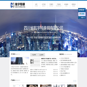 成都特殊钢|锻造钢坯|优钢|碳结钢|合结钢|冷拉圆钢【四川航宇特殊钢有限公司】