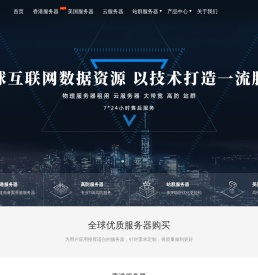 香港服务器-香港高防服务器-A5互联