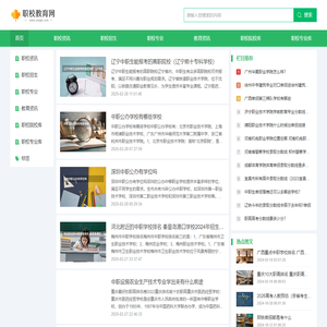 职校教育网--职校教育招生平台