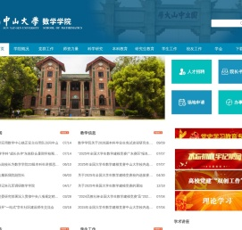 首页 | 中山大学数学学院