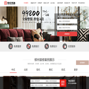 柳州装修-装修网-装饰公司-柳州中宅装饰公司