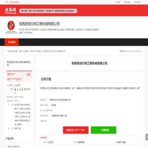 陕西圣伯尔纳工程机械有限公司-公司首页