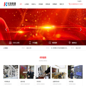 长春市热力（集团）有限责任公司