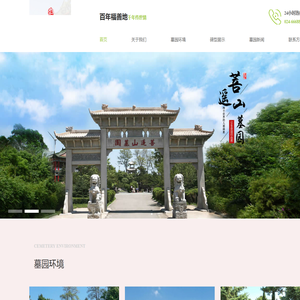 沈阳菩遥山墓园-沈阳墓园_沈阳公墓价格