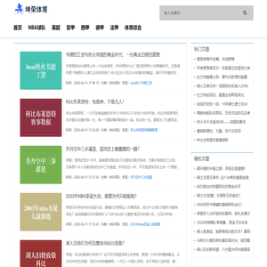 热血与绿茵同在，尽享全球顶级体育盛宴 - 坤荣体育