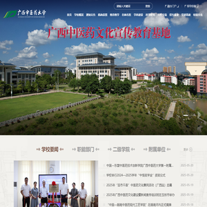广西中医药大学