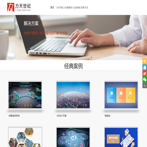 湖南力天世纪信息科技有限公司