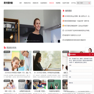 在线英语培训口语培训机构课程 - 阿卡索外教