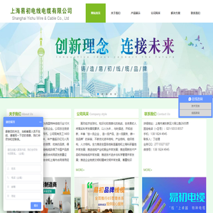 上海易初电线电缆有限公司