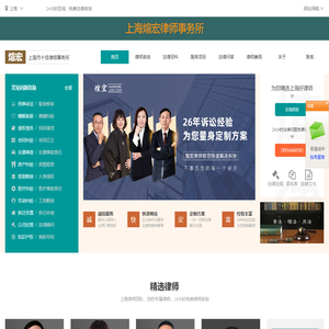 上海律师24小时免费法律在线咨询_上海煊宏律师事务所