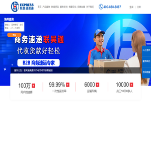 东莞市联昊通速递有限公司