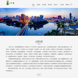 华盛（山东）工程咨询管理有限公司