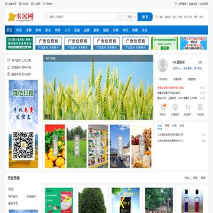 农民网-乡村振兴 综合信息平台！