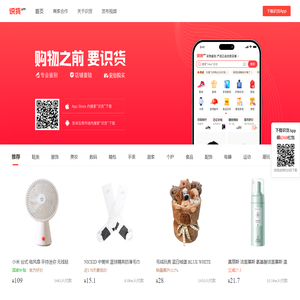 识货 | 新一代潮流正品电商导购平台