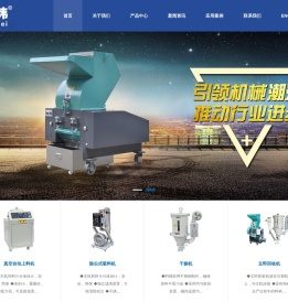 余姚市骏炜塑料机械厂专业生产注塑机周边辅助设备