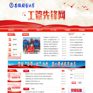 安徽财经大学工管先锋网