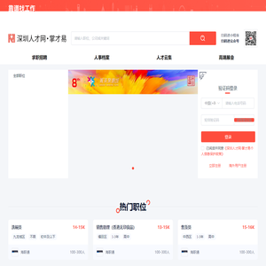 深圳人才网,掌才易,深圳人才招聘,深圳求职网_掌才易云招聘平台